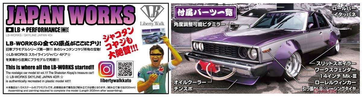 1/24 Scale Nissan Skyline Japan 4DR D8312
